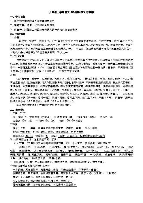 最新人教部编版初三上册语文全册导学案