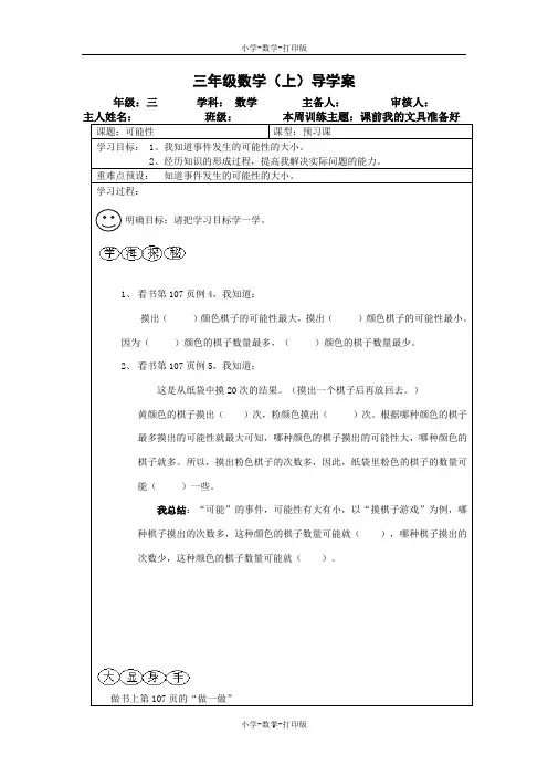 人教版-数学-三年级上册-【精品】《可能性》同步导学案