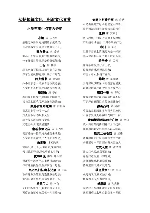 小学至高中古诗词大全