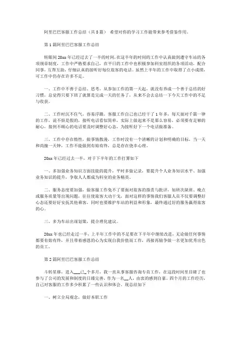 阿里巴巴客服工作总结