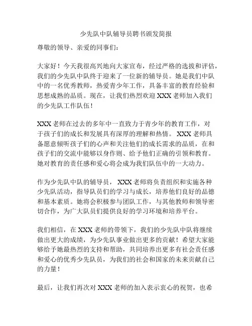 少先队中队辅导员聘书颁发简报