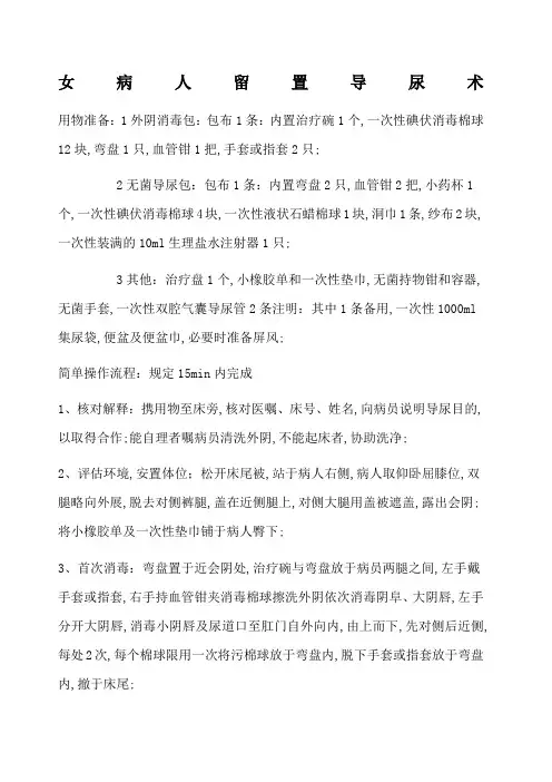 女病人留置导尿术操作流程用物准备