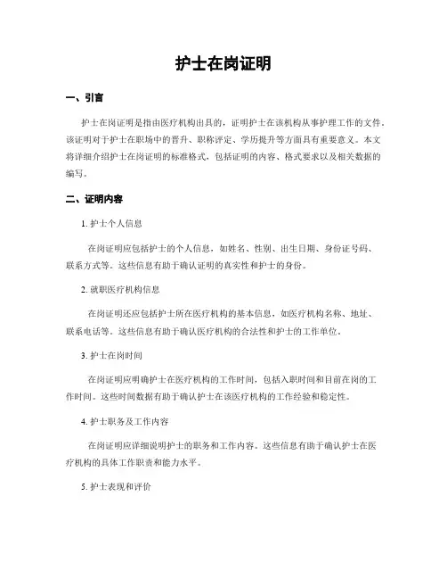 护士在岗证明