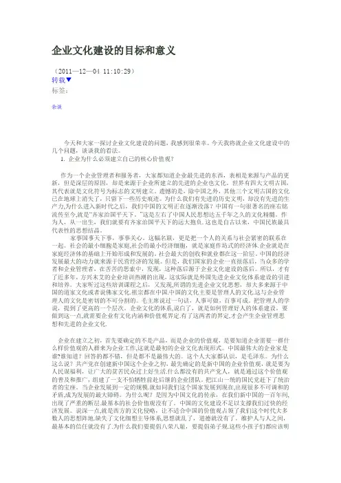 企业文化建设的目标和意义