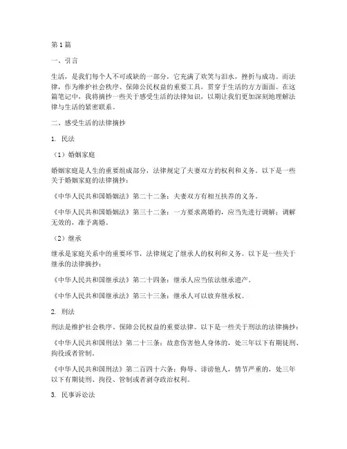 感受生活的法律笔记摘抄(3篇)