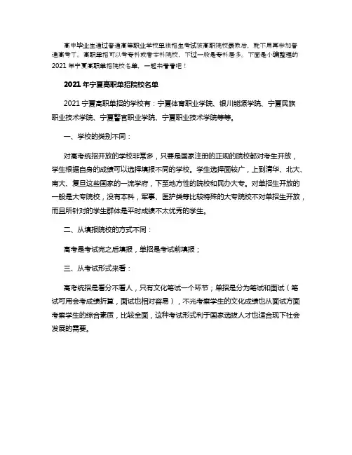 2021年宁夏高职单招院校名单