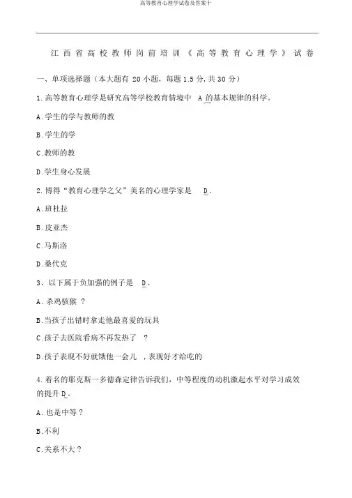高等教育心理学试卷及答案十