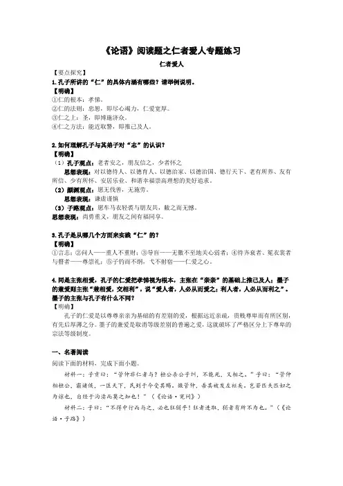 《论语》阅读题之仁者爱人专题练习