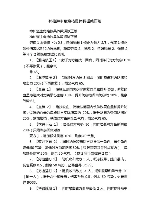 神仙道主角绝技具体数据修正版