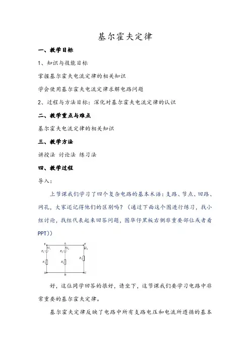 基尔霍夫电流定律