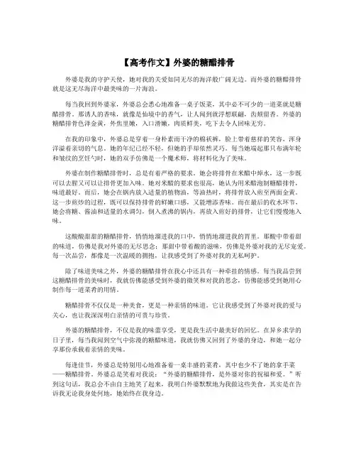 【高考作文】外婆的糖醋排骨