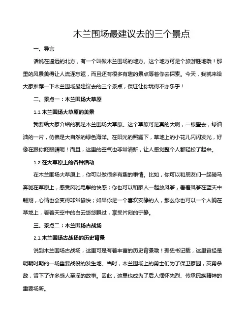 木兰围场最建议去的三个景点