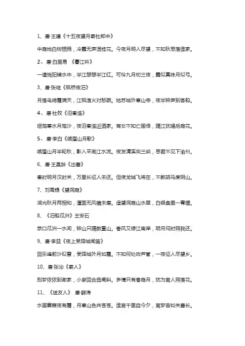 月亮古诗七绝17首