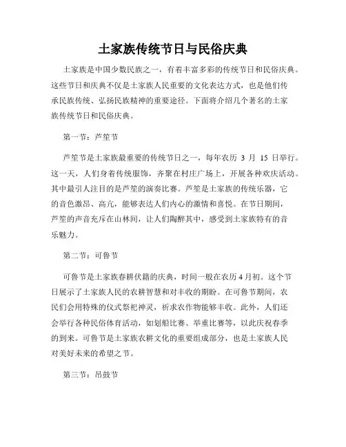 土家族传统节日与民俗庆典