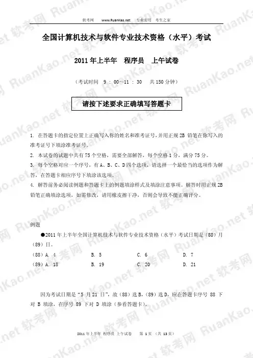 2011年上半年程序员上午试题