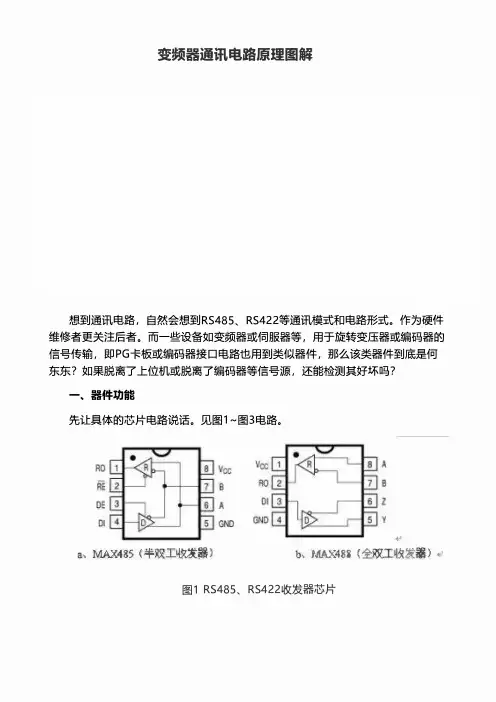 变频器通讯电路原理图解