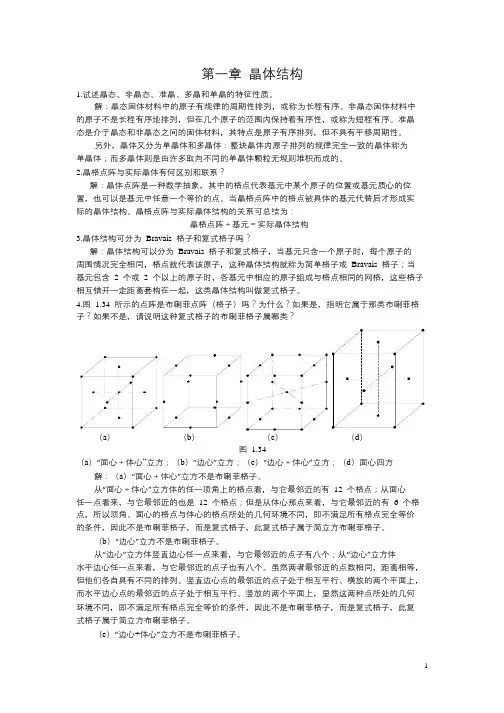 中南大学版固体物理学习题及答案详解分析