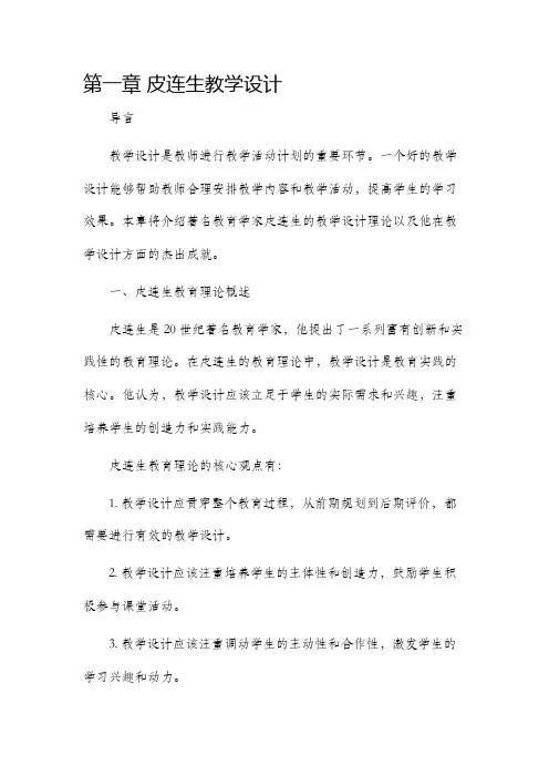 皮连生教学设计第一章