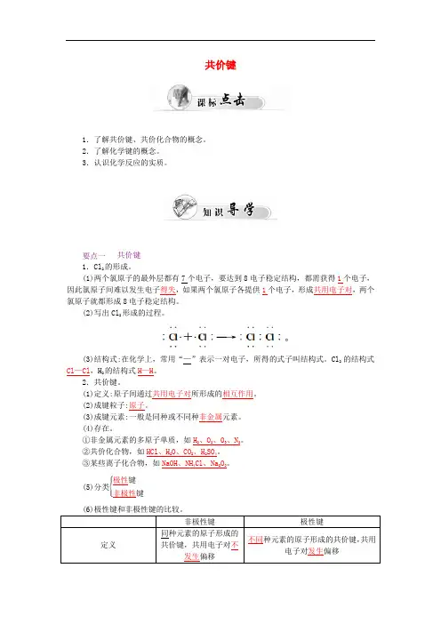 2021新人教版高中化学必修二1.3《化学键》(第2课时 共价键)word学案