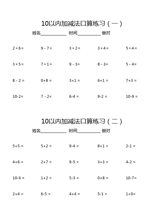 幼儿10以内加减法口算3分钟快速练习题合集(600题)