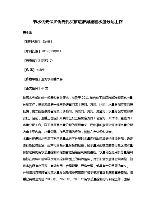 节水优先保护优先扎实推进淮河流域水量分配工作