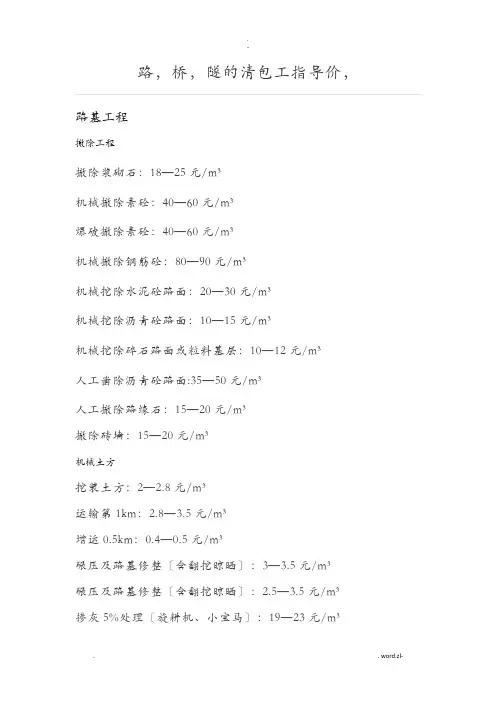 路、桥、隧道,清包工指导单价