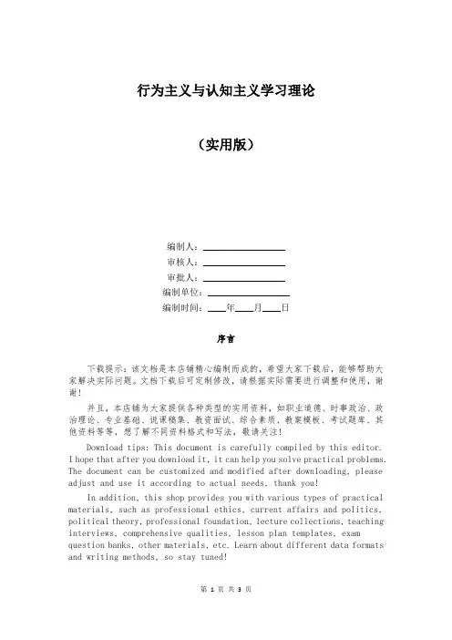 行为主义与认知主义学习理论