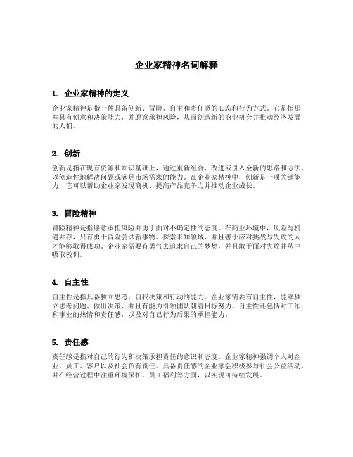 企业家精神名词解释