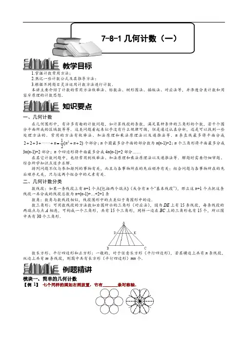 小学奥数- 几何计数(一)