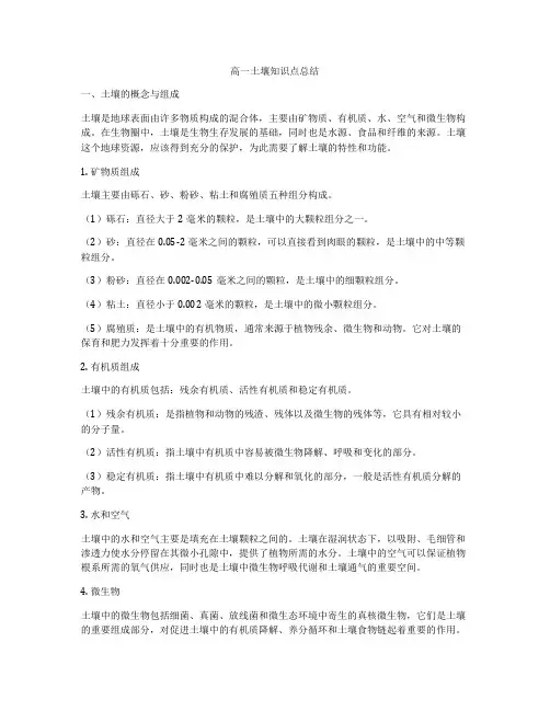 高一土壤知识点总结