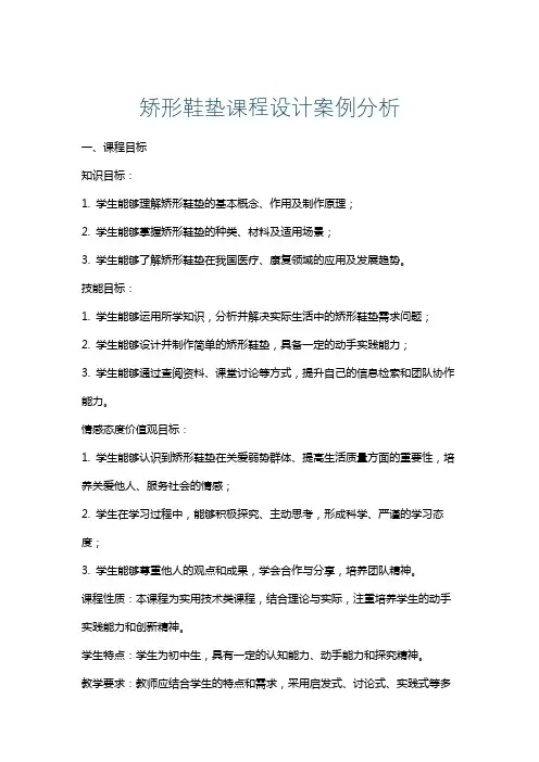 矫形鞋垫课程设计案例分析