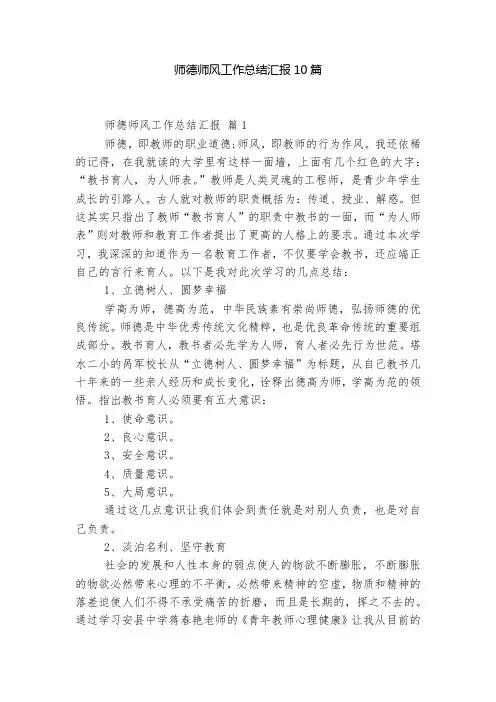 师德师风工作总结汇报10篇