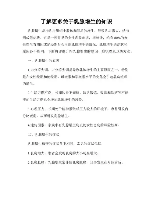 了解更多关于乳腺增生的知识