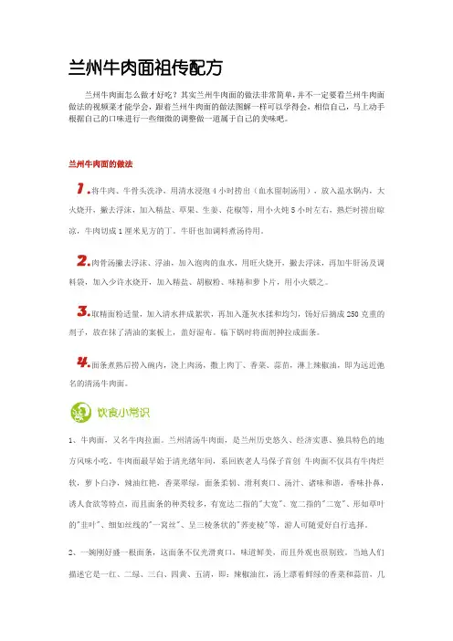 兰州牛肉拉面祖传配方