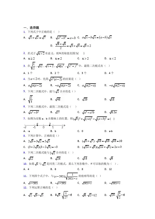 常州市中天实验中学八年级数学下册第一单元《二次根式》检测卷(含答案解析)