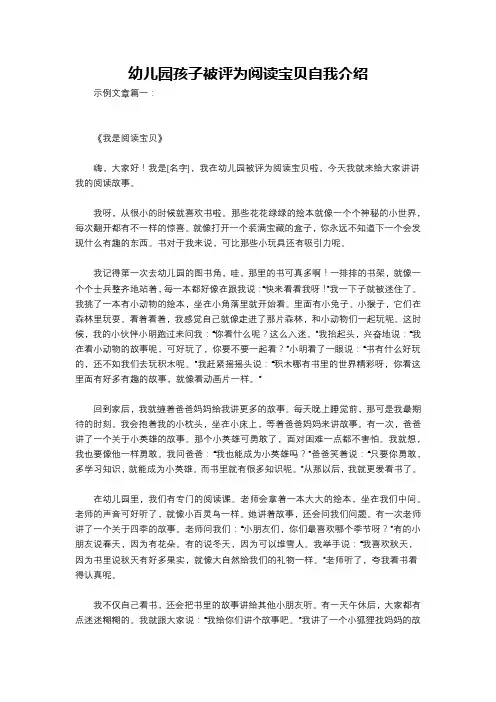 幼儿园孩子被评为阅读宝贝自我介绍
