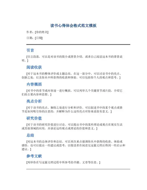 读书心得体会格式范文模板