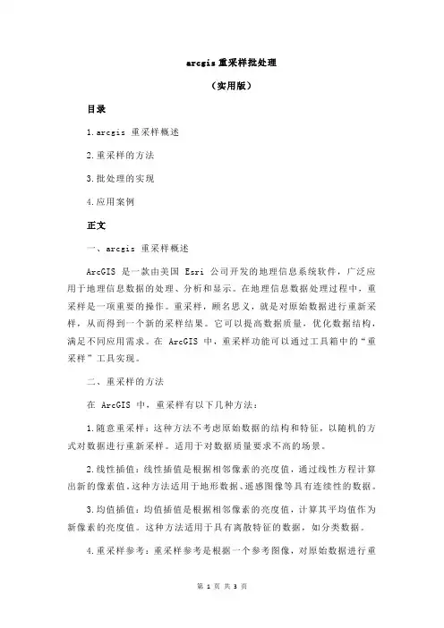 arcgis重采样批处理