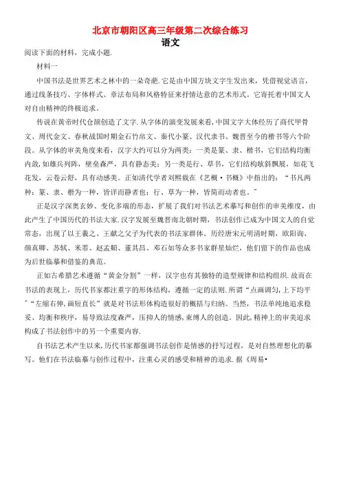 北京市朝阳区近年届高三语文第二次综合练习(二模)试题(含解析)(最新整理)