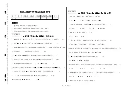 部编本六年级数学下学期能力检测试题 含答案