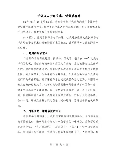 千课万人听课有感：听课后有感（二篇）