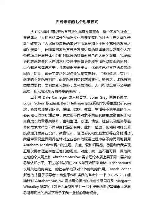 面对未来的七个思维模式