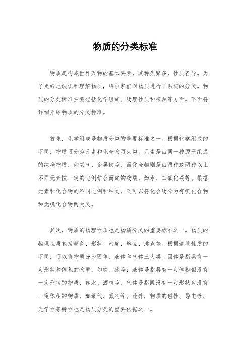物质的分类标准