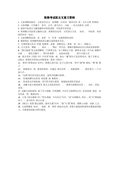 职称考试医古文复习资料