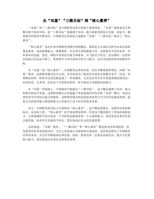 从“双基”“三维目标”到“核心素养”