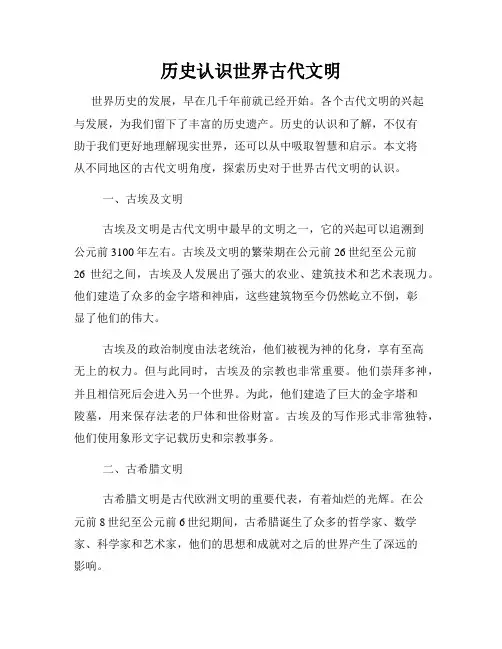 历史认识世界古代文明