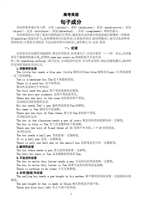 高中英语高考复习句子成分详解(共五种)