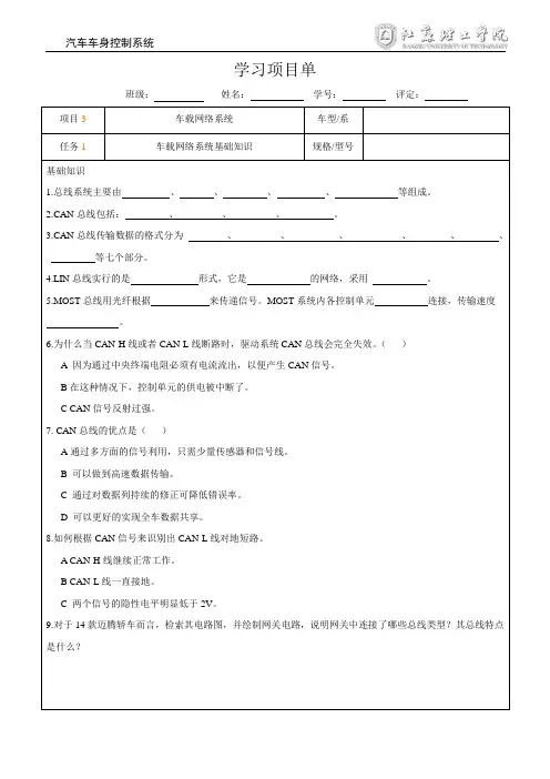 车身控制系统-总线系统