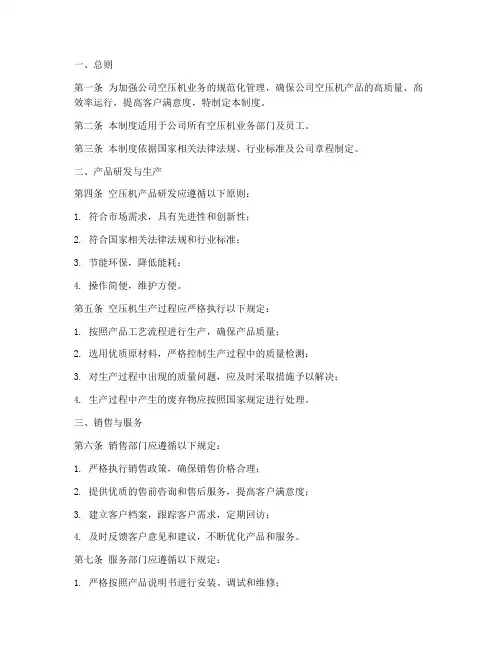 空压机公司管理制度范本