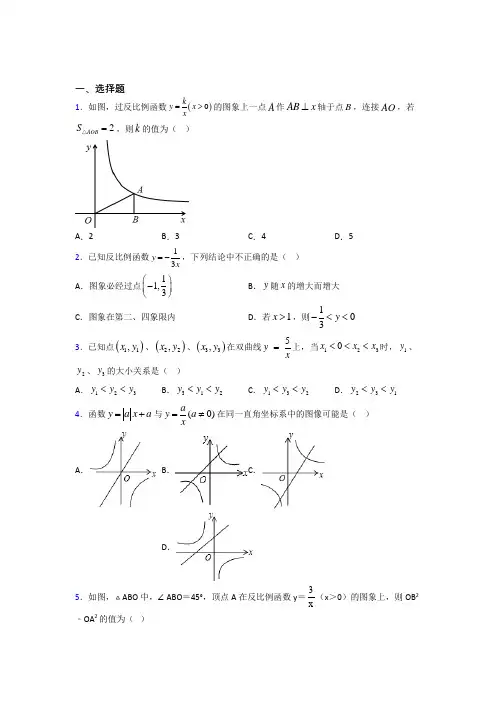 最新人教版初中数学九年级数学下册第一单元《反比例函数》测试(含答案解析)(2)